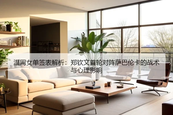 wen-wang-nv-dan-qian-biao-jie-xi-zheng-qin-wen-shou-lun-dui-zhen-sa-ba-lun-ka-de-zhan-shu-yu-xin-li-ying-xiang-3-272.jpg