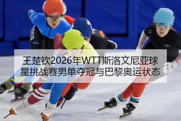 wang-chu-qin-nian-si-luo-wen-ni-ya-qiu-xing-tiao-zhan-sai-nan-dan-duo-guan-yu-ba-li-ao-yun-zhuang-tai-3-146.jpg