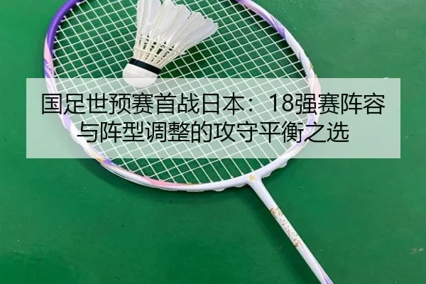 guo-zu-shi-yu-sai-shou-zhan-ri-ben-qiang-sai-zhen-rong-yu-zhen-xing-tiao-zheng-de-gong-shou-ping-heng-zhi-xuan-2-681.jpg