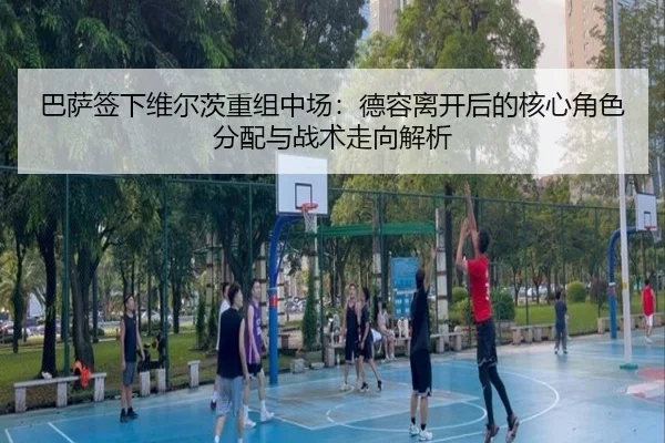 ba-sa-qian-xia-wei-er-ci-chong-zu-zhong-chang-de-rong-li-kai-hou-de-he-xin-jue-se-fen-pei-yu-zhan-shu-zou-xiang-jie-xi-3-144.jpg